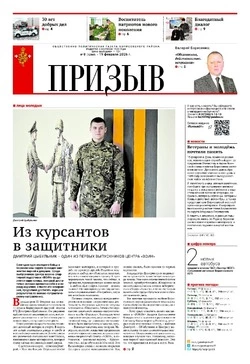 Газета «Призыв» №8 от 19 февраля 2026 года 