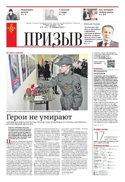 Газета «Призыв» №9 от 27 февраля 2025 года