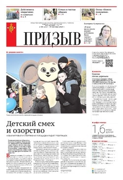 Газета «Призыв» №44 от 31 октября 2024 года
