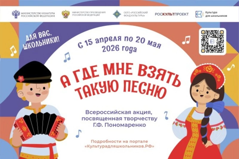 Борисовские школьники смогут принять участие во Всероссийской акции «А где мне взять такую песню»