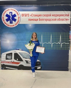 Фельдшер скорой медпомощи Борисовской подстанции Анастасия Задеренко получила областную награду