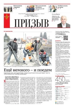 Газета «Призыв» №45 от 7 ноября 2024 года