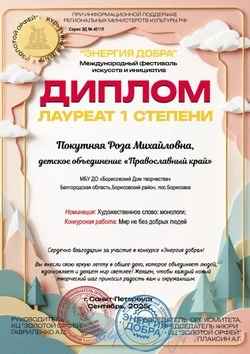 Педагог Борисовского Дома творчества получила диплом лауреата I степени на  конкурсе «Энергия добра»