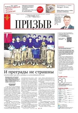 Газета «Призыв» №14 от 9 апреля 2026 года 