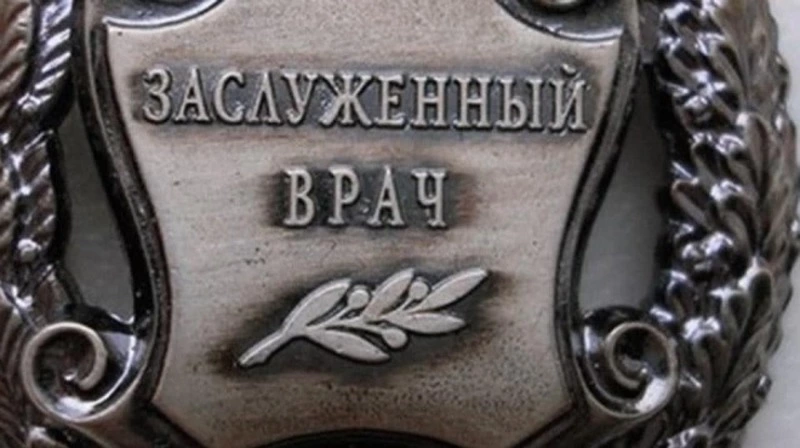 Конкурс на звание «Заслуженный врач» стартует в Белгородской области