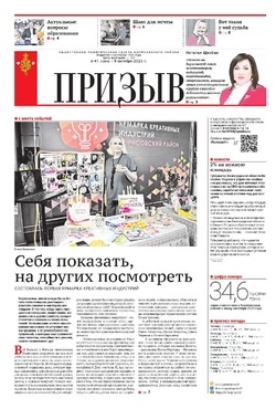 Газета «Призыв» № 41 от 9 октября 2025 года 