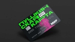 Белгородцам необходимо перевыпустить Пушкинскую карту