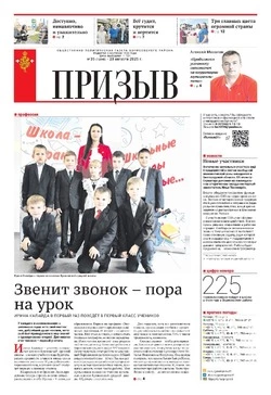   Газета «Призыв» №35 от 28 августа 2025 года 