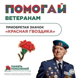  Борисовцы смогут принять участие в акции   «Красная гвоздика»