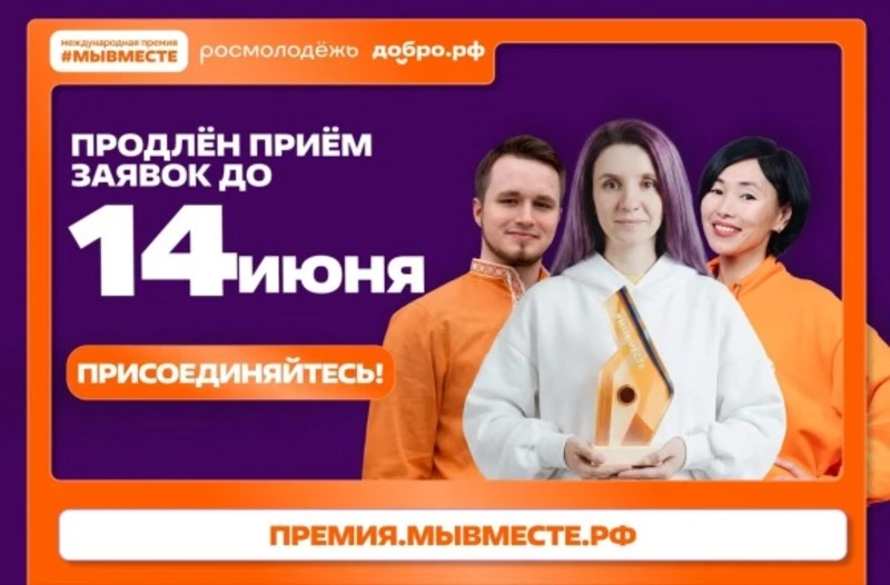 Борисовцы смогут принять участие в премии #МЫВМЕСТЕ 
