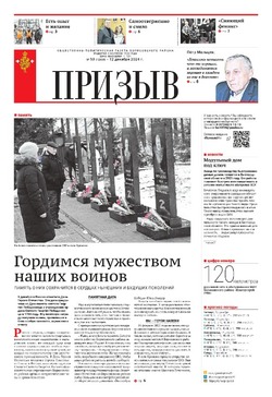 Газета «Призыв» №50 от 12 декабря 2024 года
